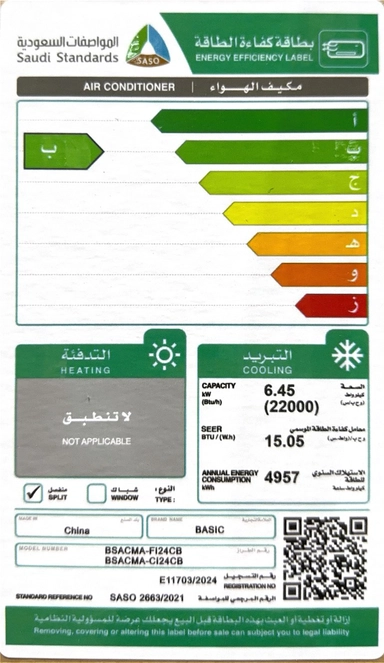 مكيف سبليت من بيسك، 21,200 وحدة حرارية، تبريد فقط، انفرتر – BSACMA-FI24CB