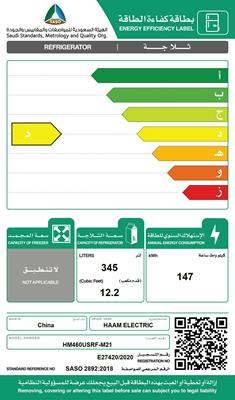 ثلاجة هام تبريد باب واحد برداة استيل 12.2 قدم HM460USRF-M21
