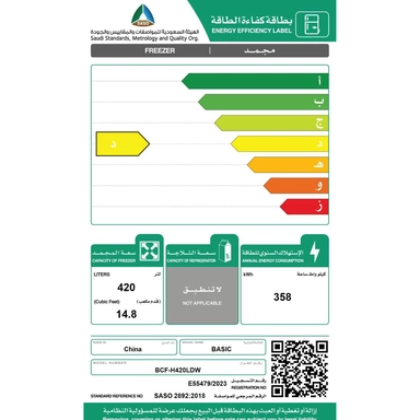 فريزر بيسك افقي 14.8 قدم ابيض BCF-H420LDW