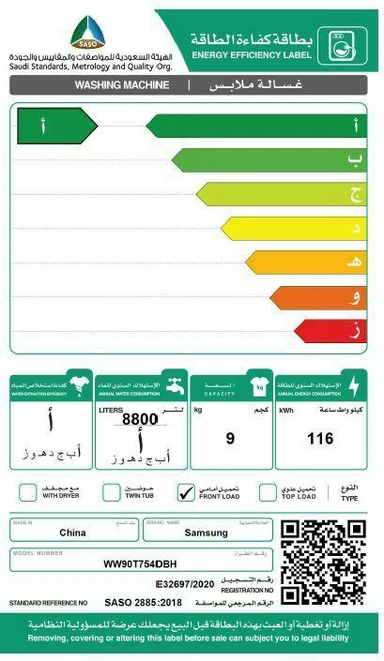 غسالة سامسونج 9 ك فتحة امامية  ابيض WW90T754DBH