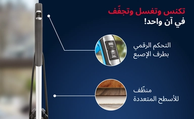 مكنسة بيسل عمودية غسيل 560 واط اسود 1713K