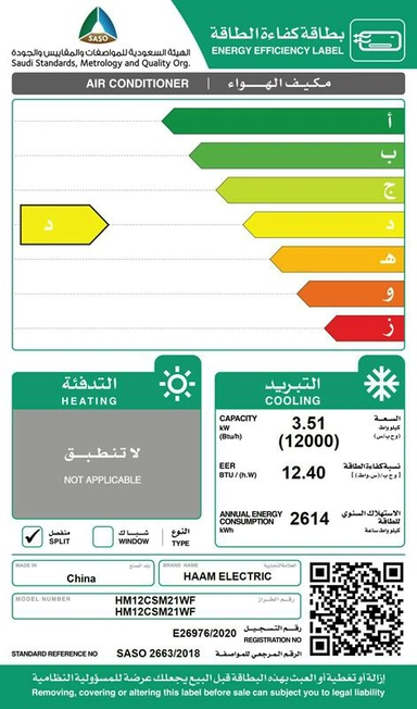 مكيف هام جداري الذهبي (واي فاي) 12000 بارد HM12CSM21WF