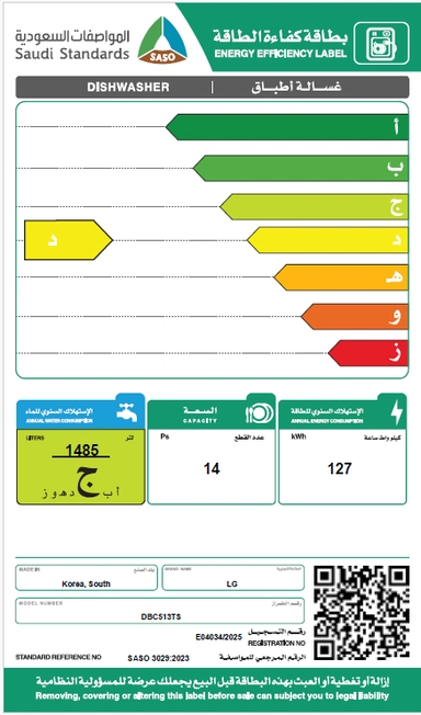 غسالة صحون LG بلت إن 14 مكان 9 برامج فضي DBC513TS