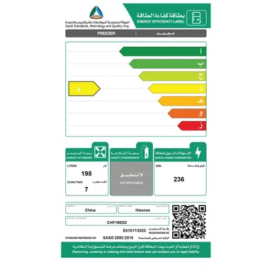 فريزر هايسنس افقي 7 قدم ابيض CHF198DD