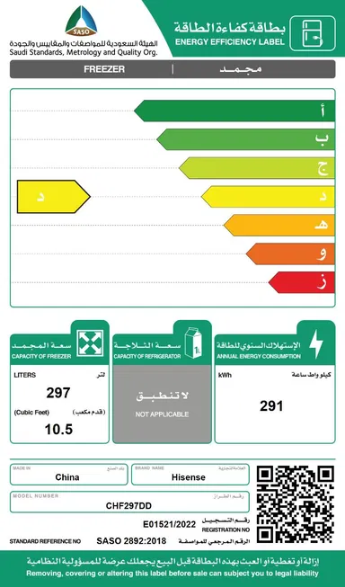 فريزر هايسنس افقي 10.5 قدم ابيض CHF297DD