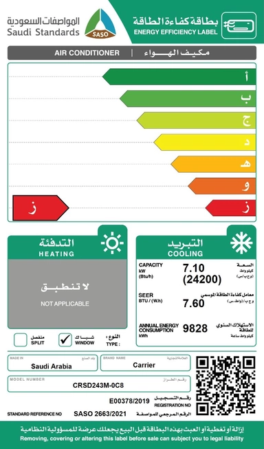 مكيف كاريير شباك 24200 وحدة بارد ك عملاق CRSD243M-0C8