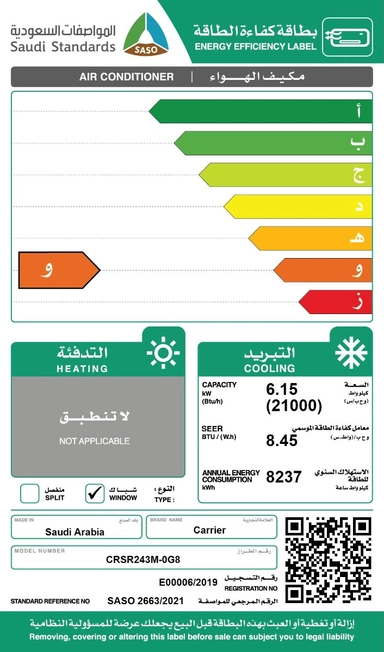مكيف كاريير شباك 21000 وحدة بارد روتارى CRSR243M-0G8