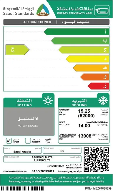 مكيف LG مخفي 52000 وحدة بارد ABNQ60LM3T6 AUUQ60LT6