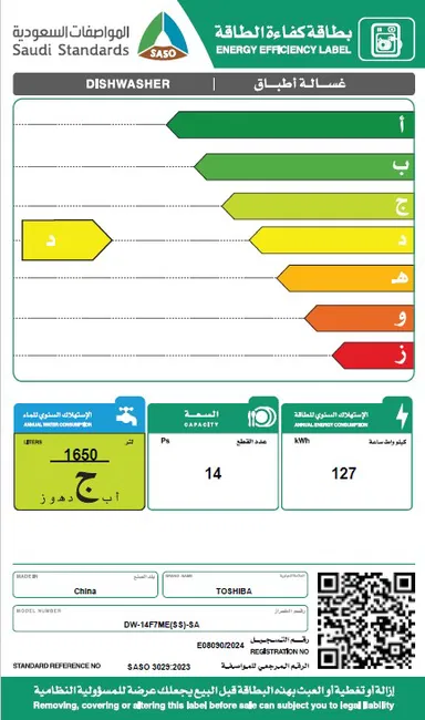 غسالة صحون توشيبا 3 ارفف 14 مكان 8 برامج DW-14F7ME(SS)-SA