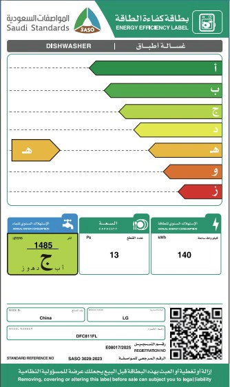 غسالة صحون LG سعة 13 مكان 8 برامج 2 رف فضي DFC811FL
