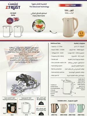 Z.TRUST Kettle, 1.7L, White, ZMK1705W