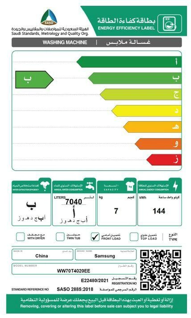 غسالة سامسونج 7 ك فتحة امامية ابيض WW70T4020EE