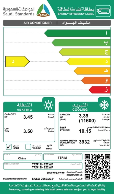مكيف تيرم جداري 11600 وحدة حار بارد (واي فاي) TRG12HS22WF