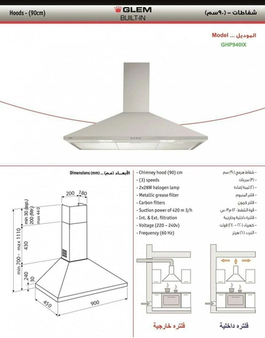 شفاط جليم جاز بلت ان 90 سم هرمى استيل GHP940IX