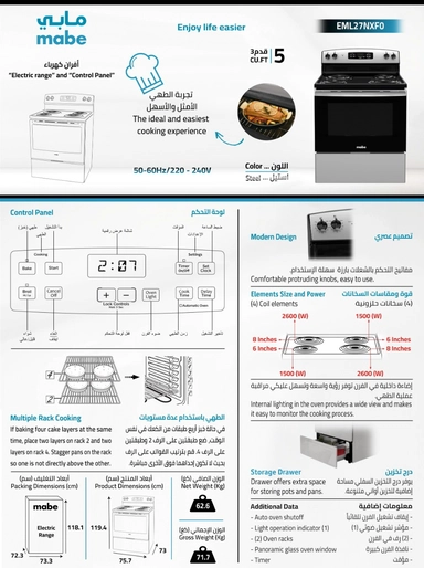 فرن مابي استاند 75.7 سم كهرباء استيل امان كامل EML27NXF0