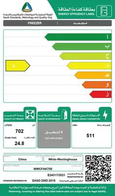 فريزر وايت وستنجهاوس افقي 24.8 قدم ابيض WWCFAK700