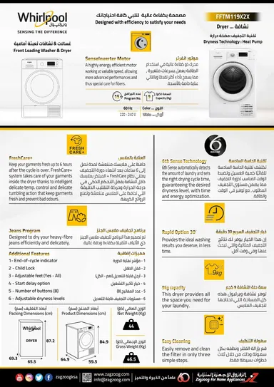 نشاف ويرلبول 9 ك ابيض 15 برنامج تكثيف FFTM119X2X60HZ