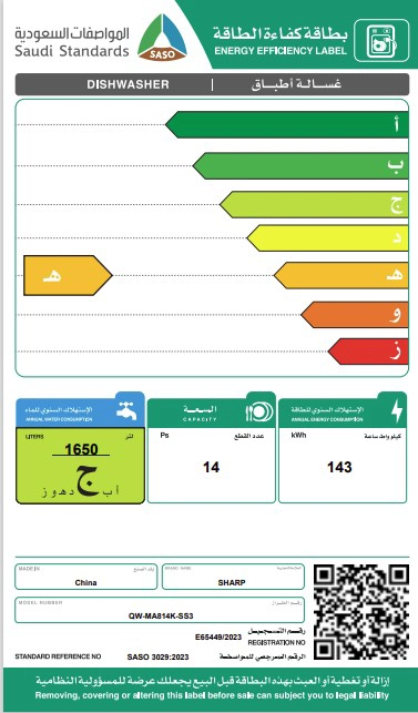 غسالة صحون شارب 14 مكان  3 رفوف 8 برامج QW-MA814K-SS3