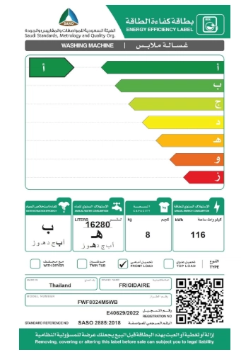 غسالة فريجيدير اتوماتيك امامية سعة 8 كجم، بدون مجفف، 15 برنامج غسيل، انفرتر، أبيض - FWF8024M5WB
