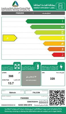 فريزر فالكون 13.7 قدم افقي 388 لتر ابيض FS6500E8