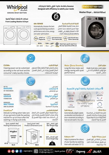 غسالة 10kgونشافة 7kg ويرلبول فتحة امامية فضي FWDD1071681SBS