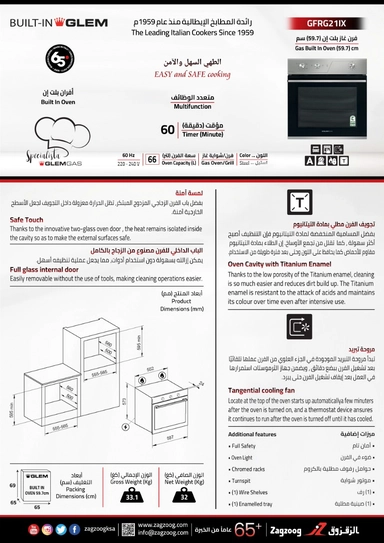 فرن جليم غاز بلت إن 59.7 سم استيل امان كامل ,GFRG21IX