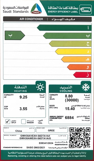 مكيف جري AI PLUS سبليت، 30000 وحدة، حار/بارد، انفرتر – GWH30AVEXH-S6DTA1A/I/O