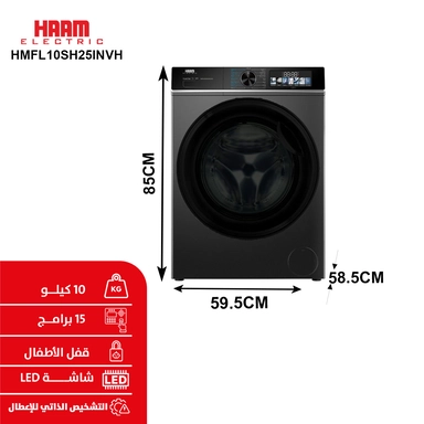 غسالة هام أمامية 10 كيلو Inverter   فضي غامق  HMFL10SH25INVH