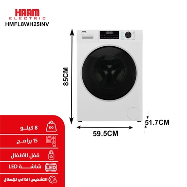 غسالة هام أمامية 8 كيلو Inverter أبيض  HMFL8WH25INV