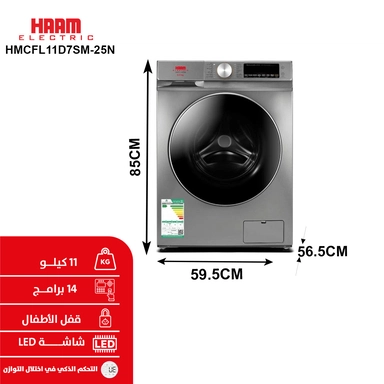 غسالة هام أمامية 11 ك فضي Inverter تنشيف 7ك HMCFL11D7SM-25N
