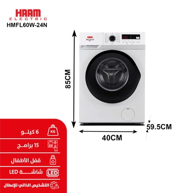 غسالة هام تحميل أمامي، 6 كيلو، أبيض - HMFL60W-24N