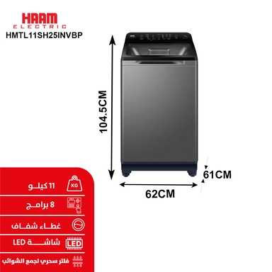 غسالة هام إنفرتر تعبئة علوية، 11 كجم، 8 برامج، فضي غامق – HMTL11SH25INVBP