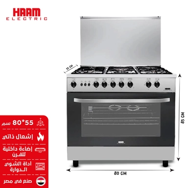 فرن هام 5 عيون غاز 55*80 استيل أمان كامل HM80GF-25