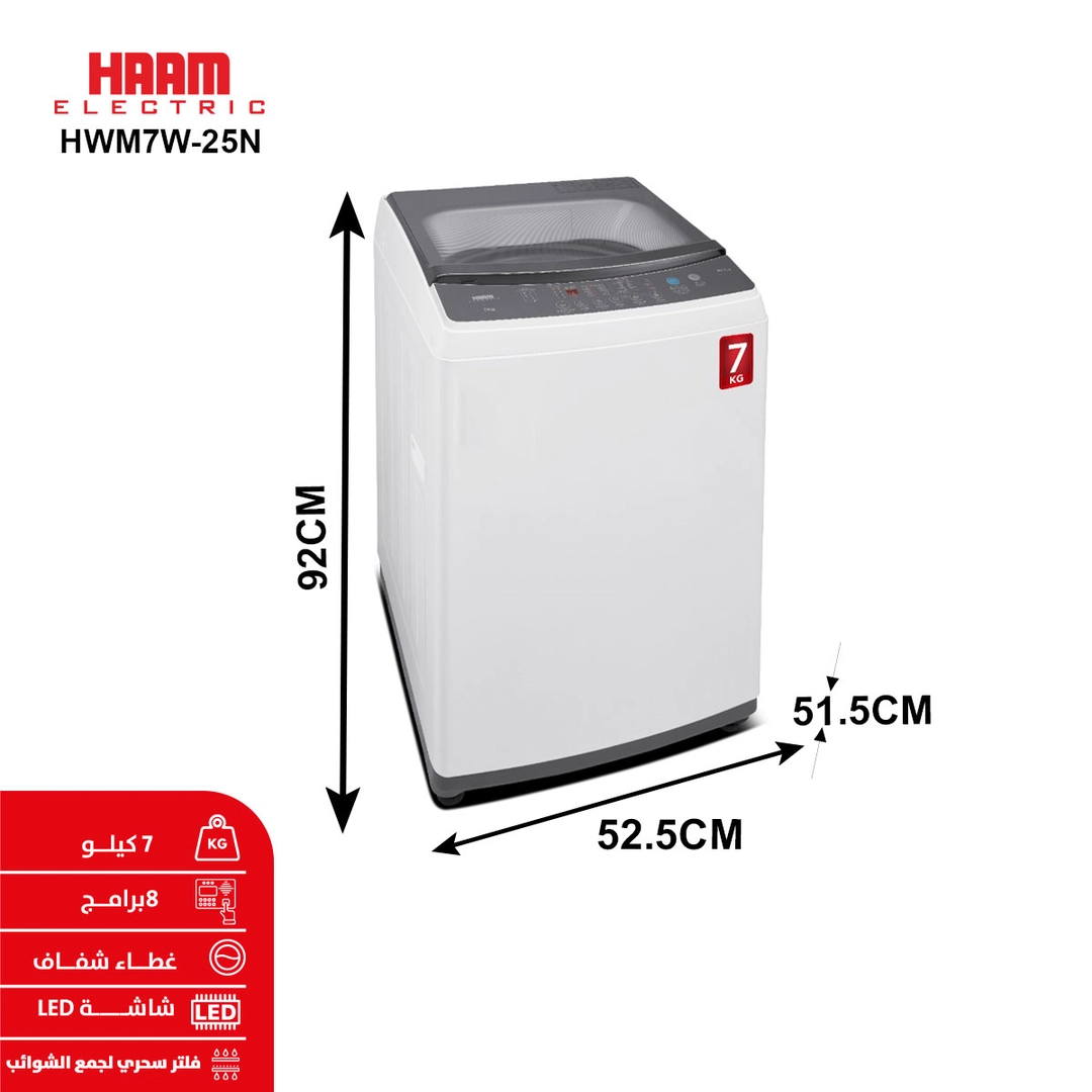غسالة هام تعبئة علوية 7 كيلو أبيض HWM7W-25N
