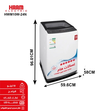 غسالة هام تعبئة علوية 10 كيلو أبيض HWM10W-24N 