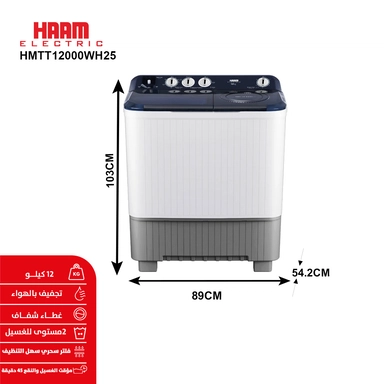غسالة هام بحوضين، 12 كيلو، أبيض - HMTT12000WH25
