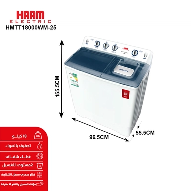 غسالة حوضين هام، 18 كيلو، أبيض - HMTT18000WM-25