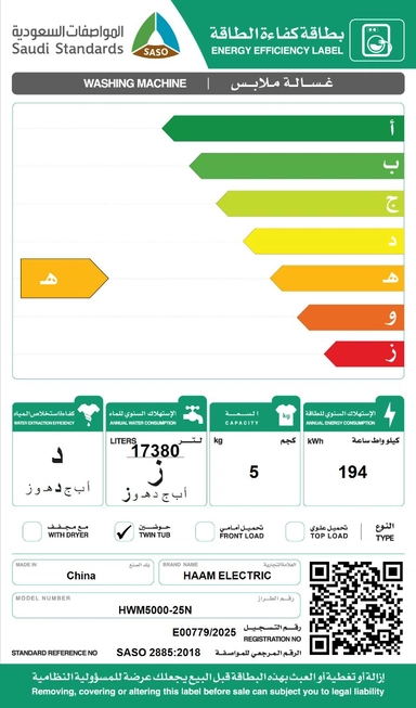 غسالة هام حوضين 5 كيلو أبيض HWM5000-25N