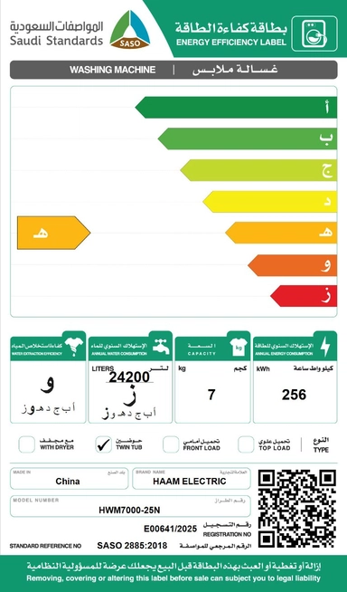 غسالة هام حوضين 7 كيلو أبيض HWM7000-25N