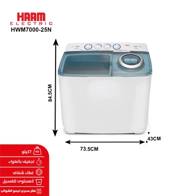 غسالة هام حوضين 7 كيلو أبيض HWM7000-25N