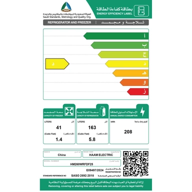 ثلاجة هام بابين أبيض 7.2 قدم HM260WRFDF25