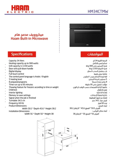 ميكروويف هام بلت ان 34 لتر 900 واط لمس بشواية أسود HM34CTMW