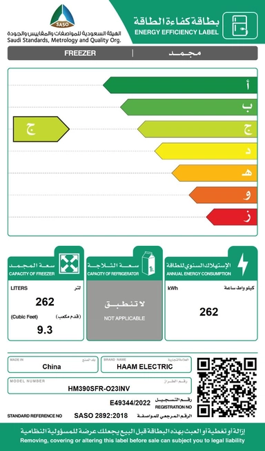 فريزر هام راسى 9.3 قدم استيل HM390SFR-O23INV
