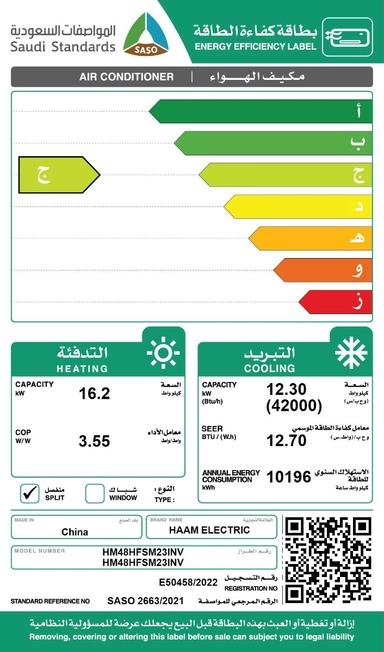 مكيف هام دولابي  42000 وحدة Inverter حار بارد HM48HFSM23INV