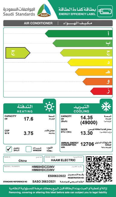 مكيف هام مخفي 49000 وحدة inverter حار بارد  HM60HDC23INV