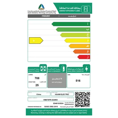فريزر هام  أفقي 25 قدم أبيض  انفرتر HM870FR-O24INV