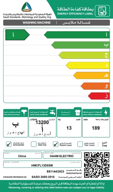 غسالة هام أمامية 13 ك فضي Inverter تنشيف 8 ك HMCFL13D8SM