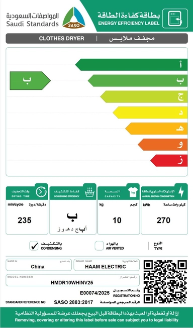 ,نشاف هام ,10 كيلو Inverter ,أبيض Heat Pump مكثف HMDR10WHINV25