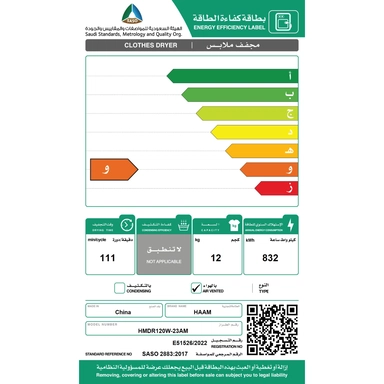 نشاف هام 12 كيلو أبيض HMDR120W-23AM