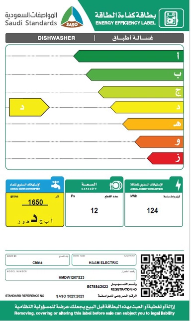 غسالة صحون هام 12 مكان 7 برامج استيل HMDW1207S23